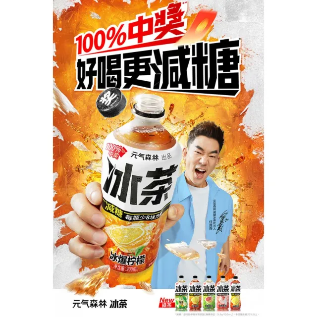 【CHI FOREST 元氣森林】冰茶系列 900mlx12入/箱(四款任選 冰爆檸檬 白桃茉莉 葡萄柚冰綠茶 茉莉味綠茶)