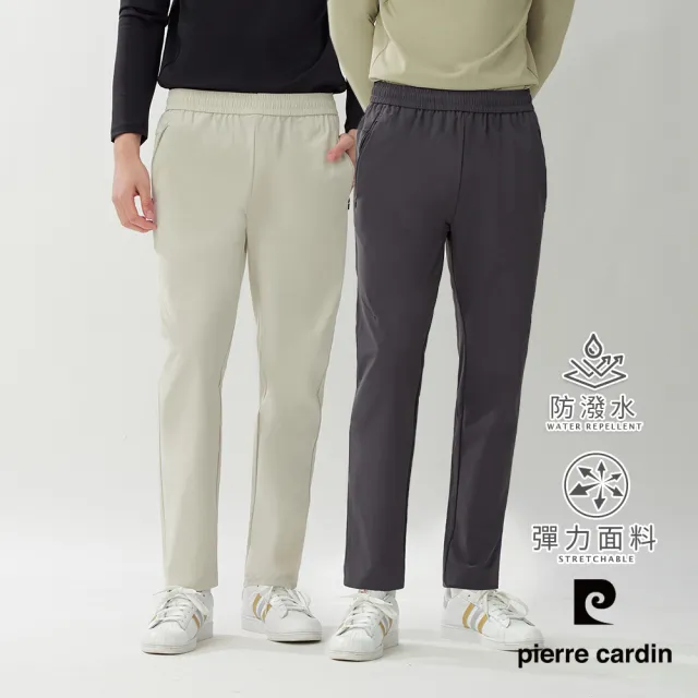 【pierre cardin 皮爾卡登】網路獨家 男女款 防潑水輕薄機能彈力休閒長褲(多色任選)