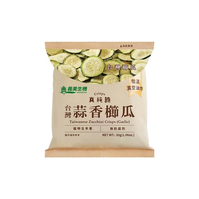 【義美生機】台灣蒜香櫛瓜30gx3件組