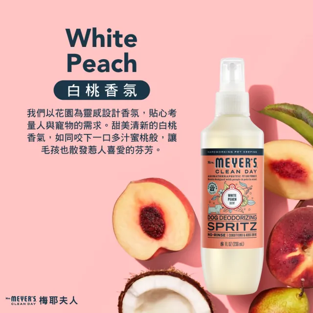【Mrs.Meyers 梅耶夫人】狗狗除臭護毛噴霧 236mlx2(除臭 異味 清新 滋潤皮毛 提升光澤)