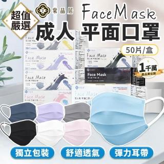 【Tan ping home 棠品居】成人平面防塵口罩50片/盒(單片獨立包裝/拋棄式口罩)