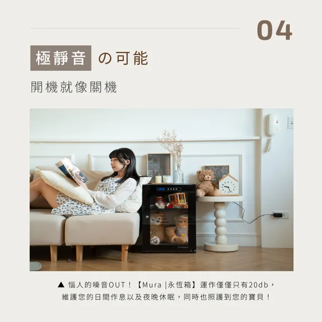 【MURA】40公升全功能電子防潮箱 MU-40TD(永恆箱/除濕/殺菌/省電/霧雪白/暗夜黑)