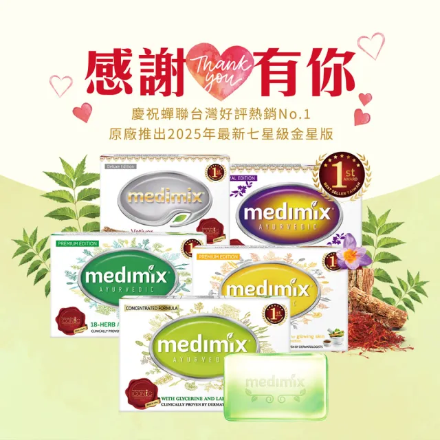 超市【Medimix原廠七星版】體驗愛上組3入-度高滲透精粹草本精油美肌皂125g(3款任選-全肌膚適用)