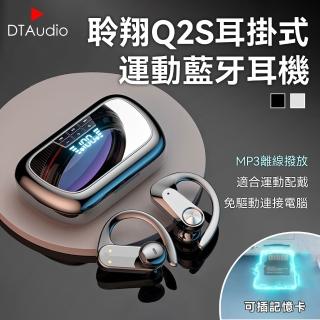 【DTAudio】Q2S耳掛式藍牙耳機 ｜運動耳機 離線播放 ENC通話降噪 連接電腦免驅動 藍芽5.3 掛耳式耳機