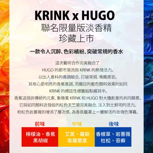 【HUGO BOSS】HUGO X KRINK 聯名男性淡香精限量版125ml(專櫃公司貨)