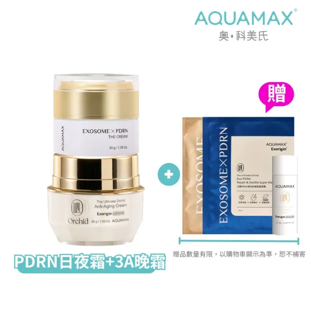 【AQUAMAX 奧科美氏】泌蘭 PDRN日夜修護霜組｜逆時霜+3A修護晚霜、植泌體、撫紋、抗老