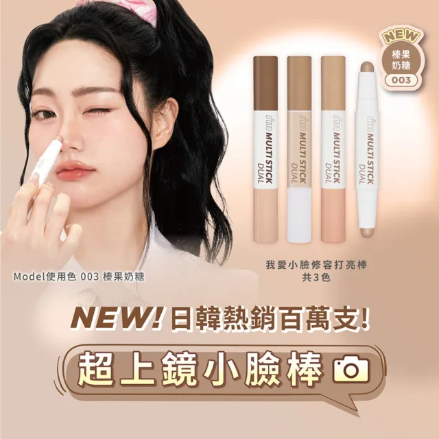 【i’m meme】我愛小臉修容打亮棒(共3色)