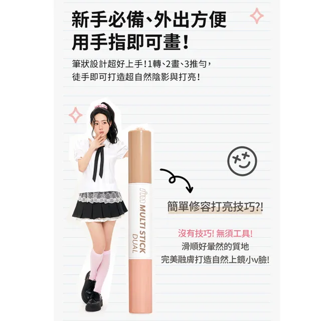【i’m meme】我愛小臉修容打亮棒(共3色)