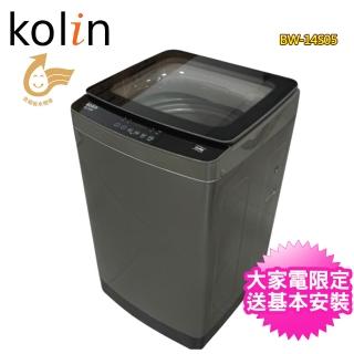 【Kolin 歌林】14公斤定頻全自動單槽洗衣機BW-14S05(含基本安裝+舊機回收)