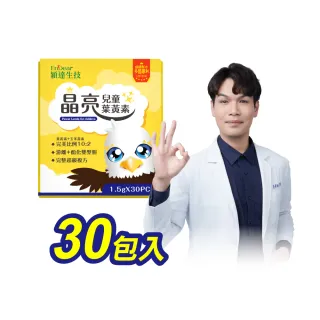 【Endear 穎達生技】晶亮兒童葉黃素 30包X1盒(兒童專屬葉黃素/開學必備)