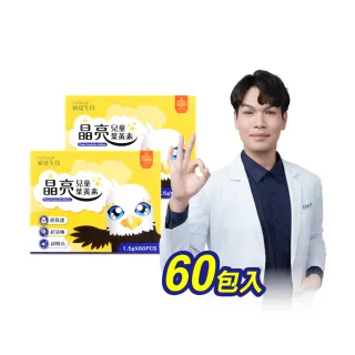 【Endear 穎達生技】晶亮兒童葉黃素-大包裝 60包X2盒(兒童專屬葉黃素/保健禮盒)