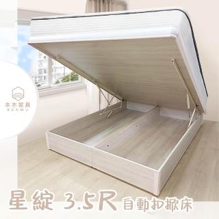 【本木】月影 自動安全扣掀床-單大3.5尺