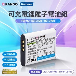 【KANDO】鋰電池 for Olympus LI-92B LI-90B / TG7-1 XZ2GR3 GR3X GR3XHDF GRIII 相機電池
