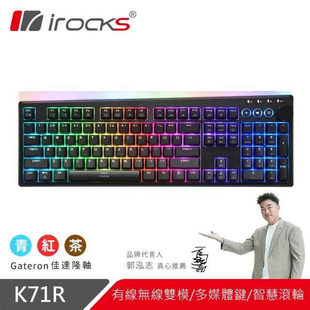 【i-Rocks】K71R RGB背光 無線機械式鍵盤-Gateron軸