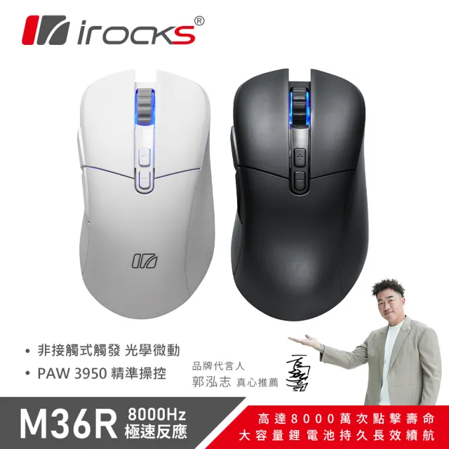 【i-Rocks】irocks M36R 無線 三模 光學微動 電競滑鼠
