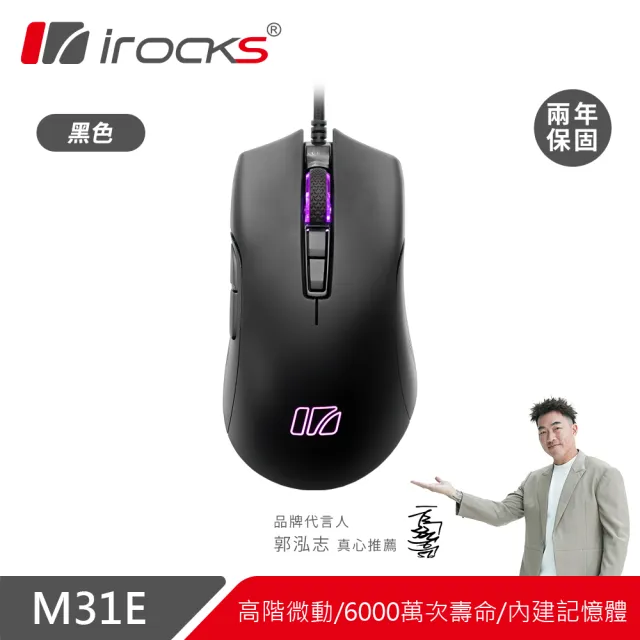 【i-Rocks】M31E 光學 遊戲滑鼠-黑
