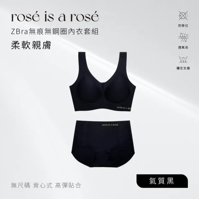 【ROSE IS A ROSE】零著感 加大尺碼 ZBra無鋼圈內衣成套組_背心款/背扣款(韓國 李多慧 代言)