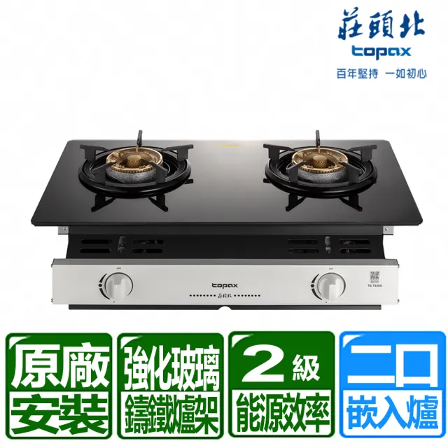【莊頭北】黑色強化玻璃嵌入爐(TG-7105G原廠保固基本安裝)