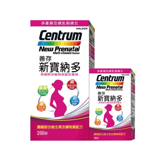 【CENTRUM 善存】新寶納多孕婦綜合維他命(230錠/組-孕產婦及哺乳期婦女 12種維生素 9種礦物質)
