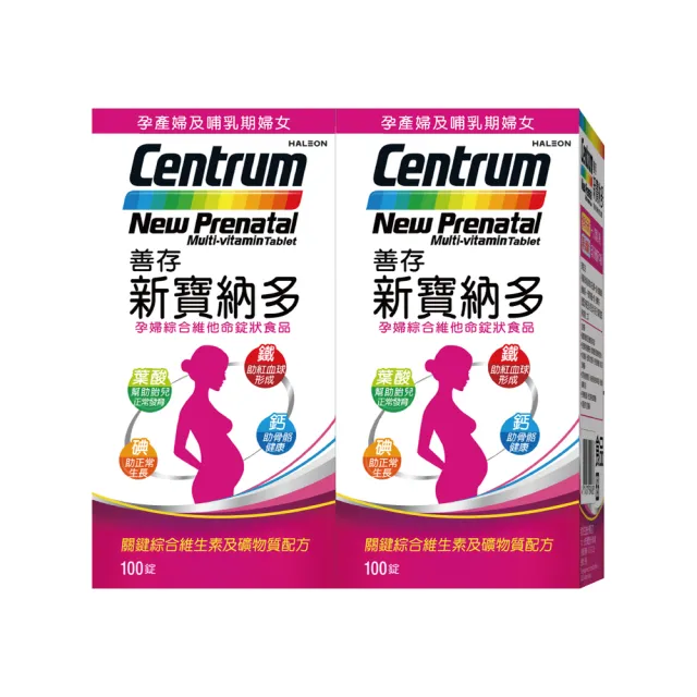 【CENTRUM 善存】孕婦綜合維他命 2盒組(100錠/盒-孕產婦及哺乳期婦女 12種維生素 9種礦物質 一人吃兩人補)