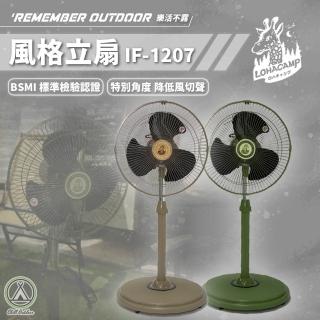 【樂活不露】風格立扇IF-1207(電風扇 電扇 直立式風扇)