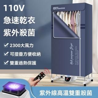 【諾必行】家用紫外線UV除蟎除菌乾衣機-110V(遠端遙控 可定時 消毒靜音 雙層折疊款)