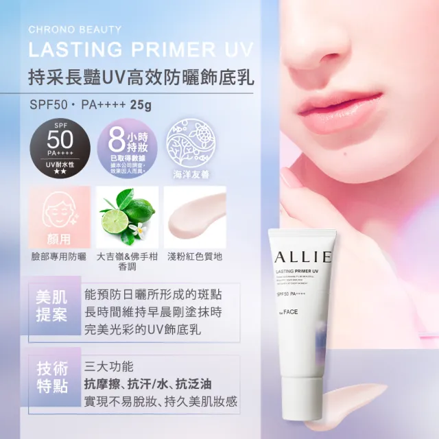 即期品【Kanebo 佳麗寶】ALLIE 持采濾鏡調色/亮化防曬/長豔飾底乳5入激殺組 (加贈星之卡比提袋)