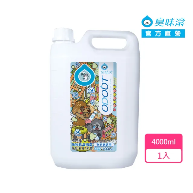 【ODOUT 臭味滾】狗狗除臭噴霧補充瓶4000ml-狗家庭適用(環境清潔/消臭/抑菌/除尿味/無香精)