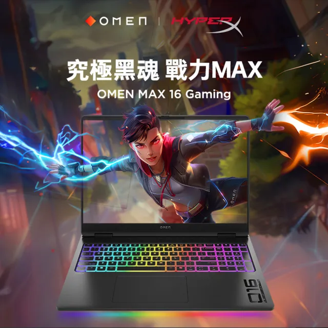 【HP 惠普】16吋 Ultra9 275HX RTX5080電競AI筆電(MAX Gaming 16-ah0084TX/OLED/64G/1T/W11)