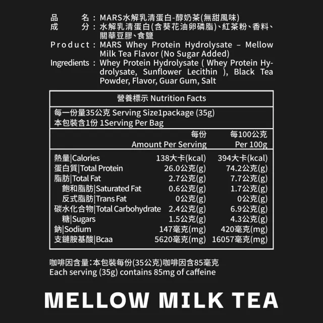 【MARS 戰神】水解乳清蛋白初奶茶無甜精選(南非國寶奶茶/醇奶茶/茗金萱各20入)