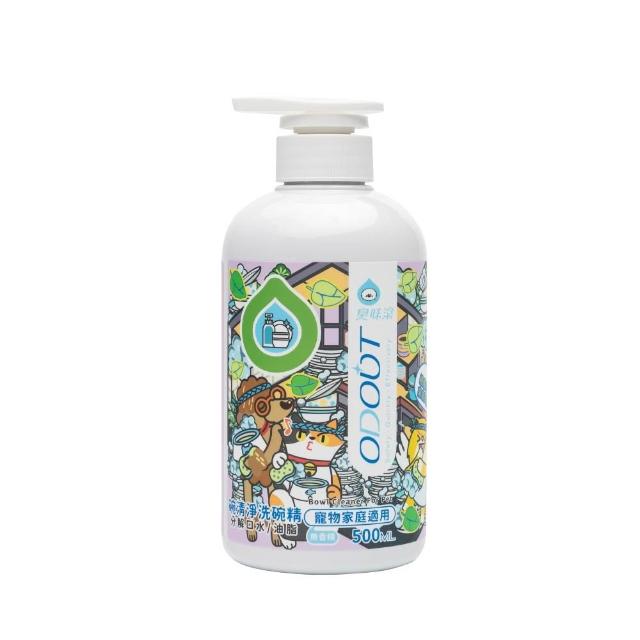 【ODOUT 臭味滾】寵物專用 碗清淨洗碗精500ml (貓狗通用/95%天然無香/ECOCERT認證 )