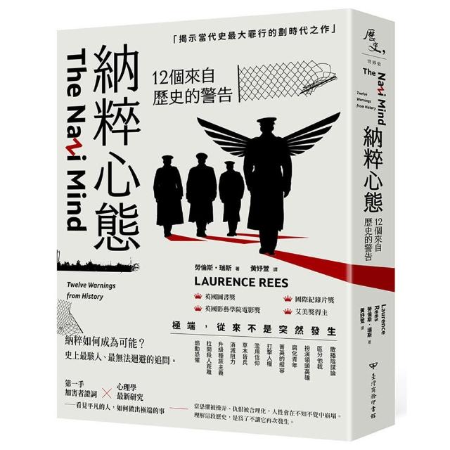 【臺灣商務印書館】納粹心態：12個來自歷史的警告