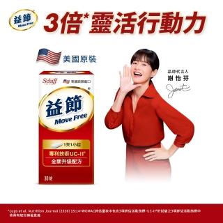 【Move Free 益節】專利技術UCII加強型迷你錠1瓶(共30錠-UC2/第二型膠原蛋白)