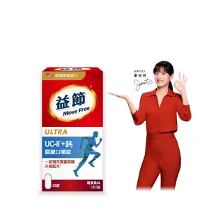 【Move Free 益節】專利技術UCII+鈣關鍵口嚼錠1瓶(共30錠-莓果風味)