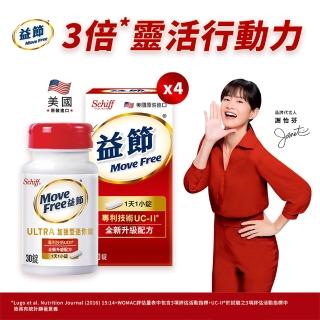 【Move Free 益節】專利技術UCII加強型迷你錠4瓶(共120錠-UC2/第二型膠原蛋白)