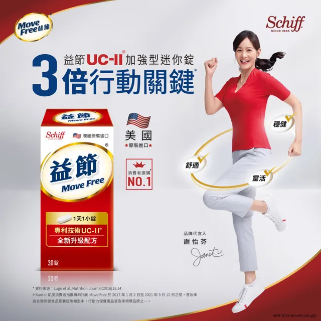 【Move Free 益節】專利技術UCII加強型迷你錠6瓶(共180錠-UC2/第二型膠原蛋白)