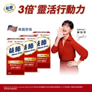 【Move Free 益節】專利技術UCII加強型迷你錠3瓶(共90錠-UC2/第二型膠原蛋白)