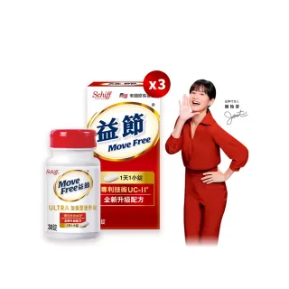 【Move Free 益節】專利技術UCII加強型迷你錠3瓶(共90錠-UC2/第二型膠原蛋白)