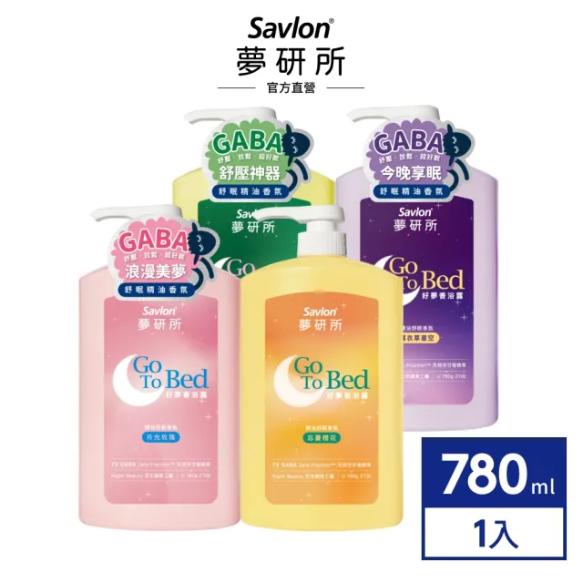 【Savlon 沙威隆】夢研所 好夢香浴露-薰衣草/月光玫瑰/琥珀森林/忘憂橙花(沐浴乳/睡眠/身體清潔/官方直營)
