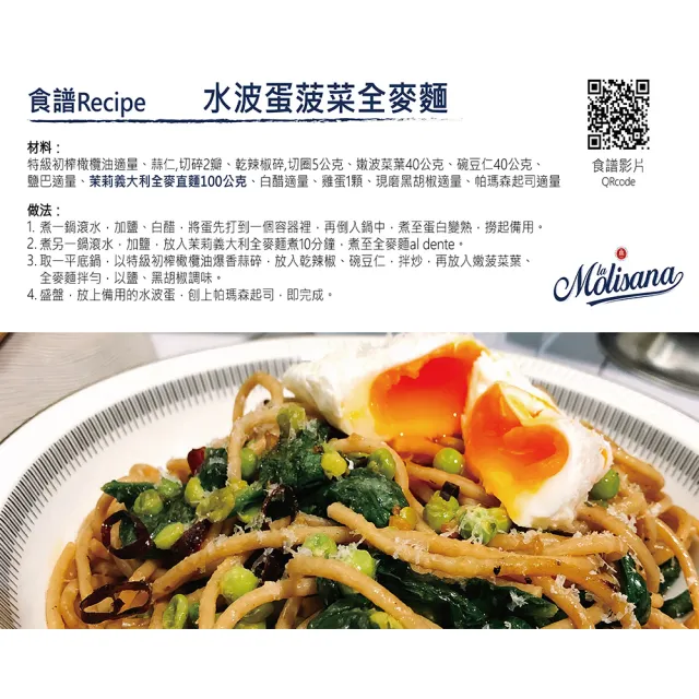 【義大利Molisana茉莉】石臼碾磨-義大利全麥直麵-500g(高山冷泉揉製麵糰)