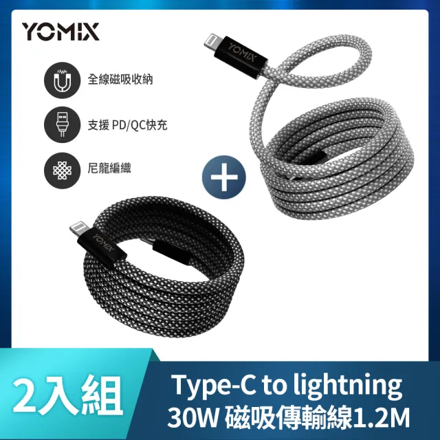 【YOMIX優迷】2入組★磁吸編織收納Type-C to Lightning30W快充線1M(iphone/全線磁力)