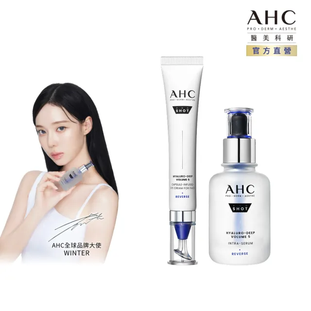 【AHC】醫美科研超導水光玻尿酸彈潤組_眼霜30ml+精華40ml(HA精華/保濕修護)