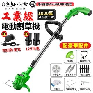 【Ogula 小倉】割草機 鋰電割草機 電動割草機 家用款（7000M）兩電+豪華配件 可伸縮割草機 無繩割草機