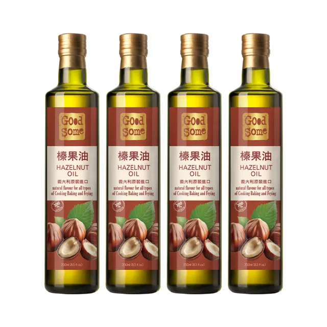 【GoodSome 好東西】義大利原裝進口榛果油250mlx4入(煎煮炒炸好油新選擇)