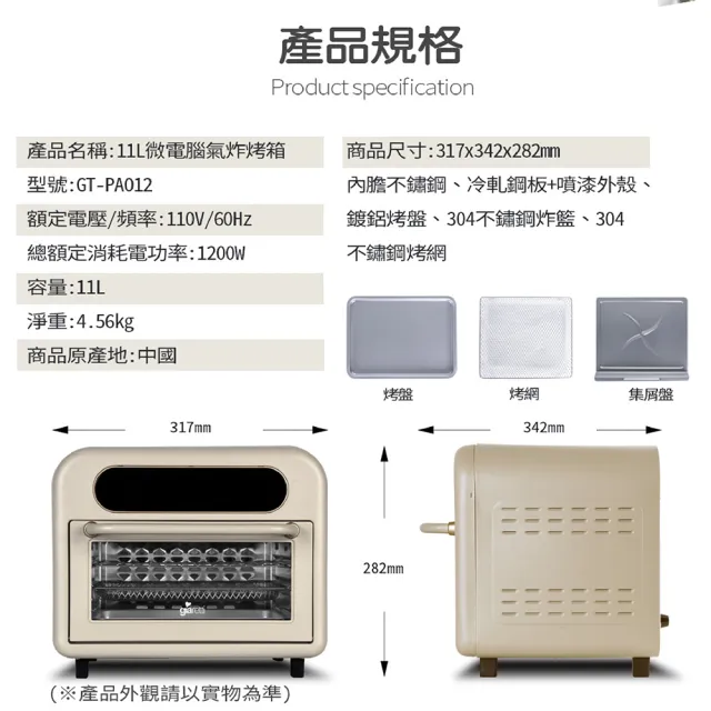【Giaretti】11L微電腦氣炸烤箱(GT-PAO12)
