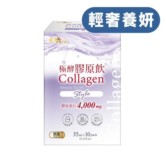 【義美生醫】極酵膠原飲(10包/盒；喝的保養品、膠原蛋白飲、養顏隨手包)