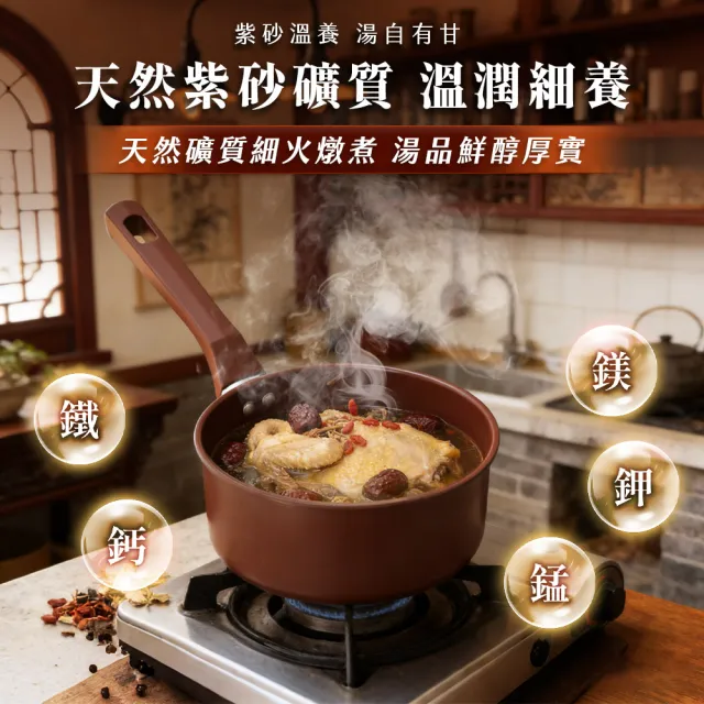 【WondaMom】養生紫砂鍋具八件組 30炒鍋+26平底鍋+18湯鍋(炒鍋 不沾鍋 平底鍋 不挑爐具)