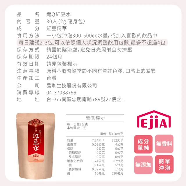 【纖Q】紅豆水x5袋(2gx30入/袋)
