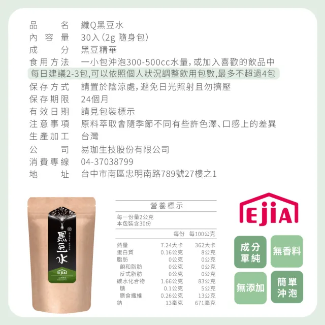 【纖Q】黑豆水x3袋(2gx30入/袋)