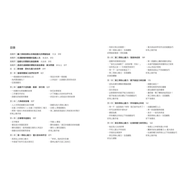 【周郁凱2書】一萬小時的遊戲+遊戲化實戰全書